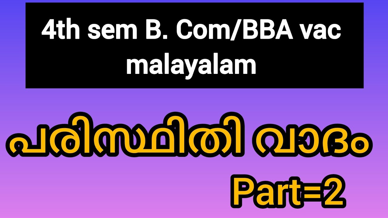 പരിസ്ഥിതി വാദം |part=2|4th sem B. Com/BBA vac malayalam (@malayalistalks3518 )
