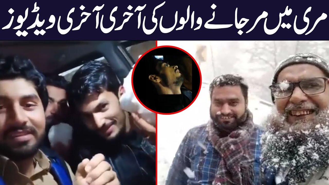 Murree mein Mar Jane Walon ki Akhri Videos || Murree Incident in Pakistan 2022 || Digital Dawah ||