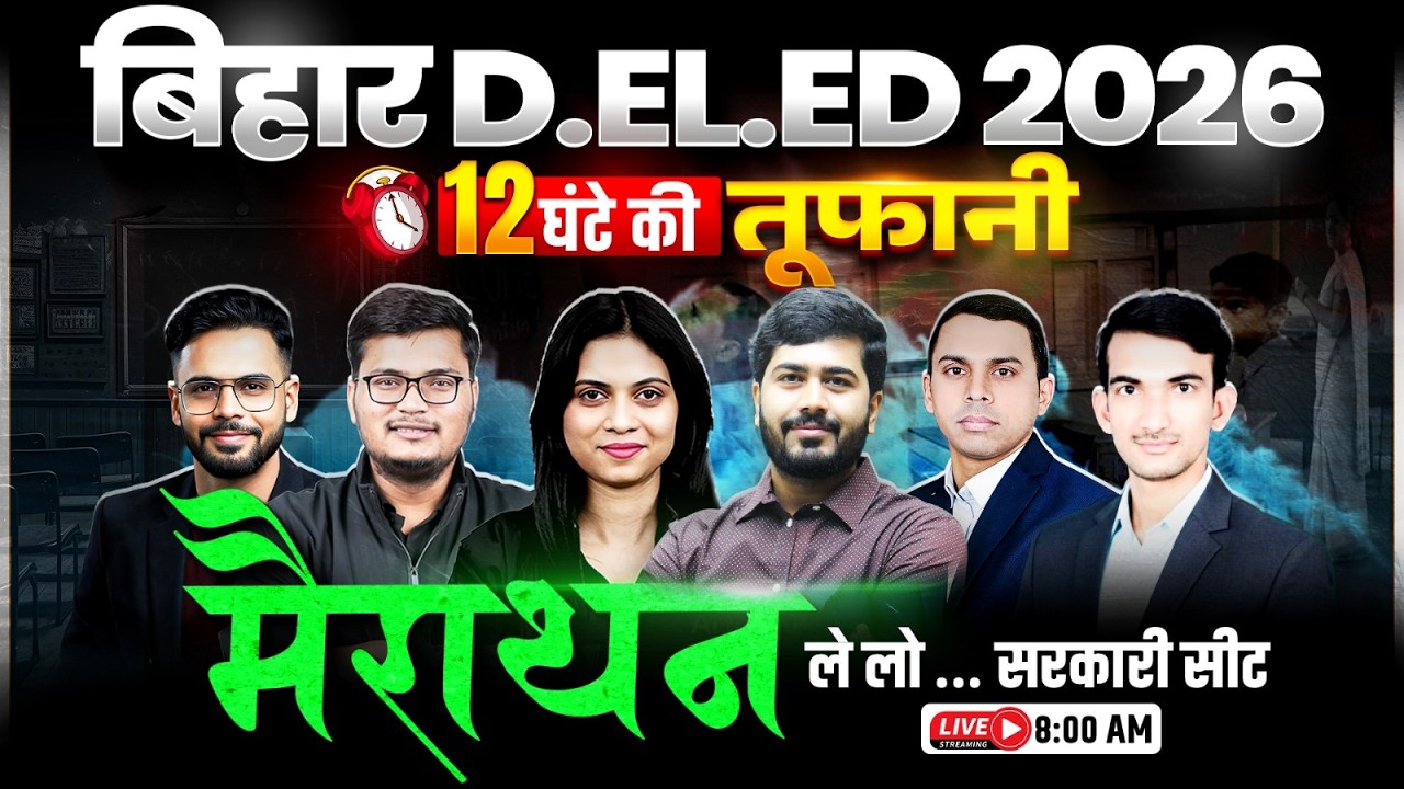 Bihar Deled 2026 Marathon Class | Bihar Deled Marathon Class 2026 | Bihar Deled Marathon -Careerwill