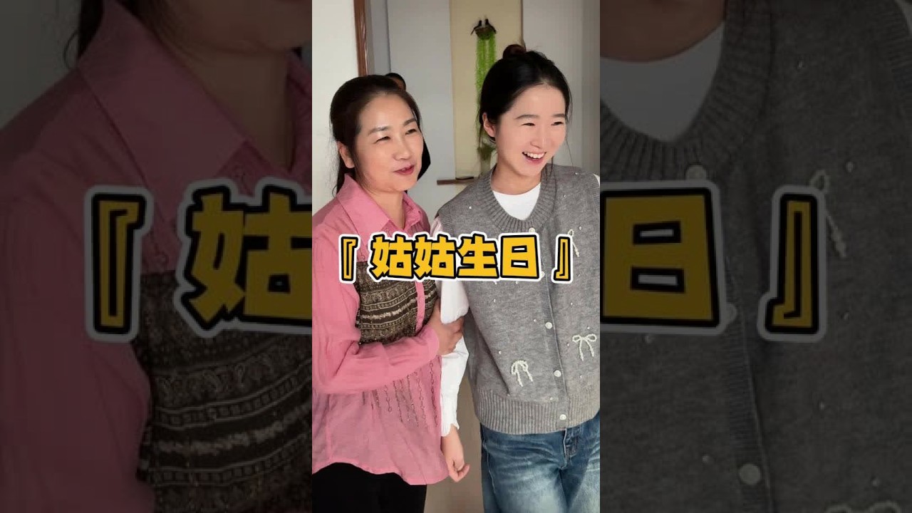 其实幸福最简单的方式就是陪伴 亲人在侧 幸福常伴#我一直在努力靠近幸福 #生日快乐 #昊欢和晴晴 #记录真实生活 #幸福大家庭