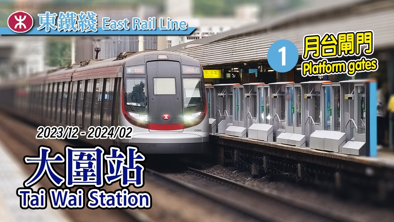🚪 Finally finished after 3 months! Platform gates at Tai Wai platform 1 of the MTR East Rail Line