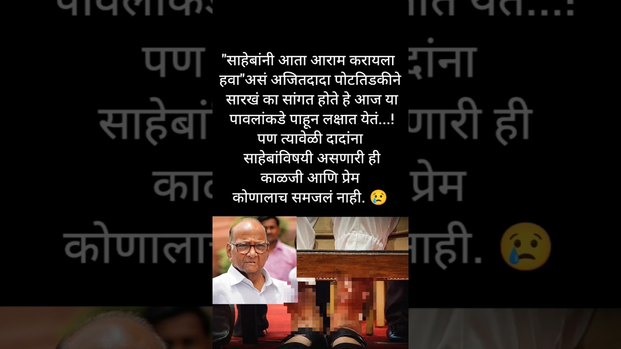 पावलांकडे#ajitpawar#sharadpawar#rohitpawar#ncpsp#supriyasule#supriyasulefc#baramati #ncp#baramatikar