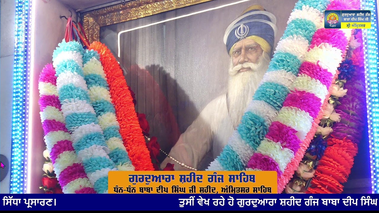 Official SGPC LIVE | Gurdwara Shaheed Ganj Baba Deep Singh Ji, Sri Amritsar | Thursday, 19.02.2026
