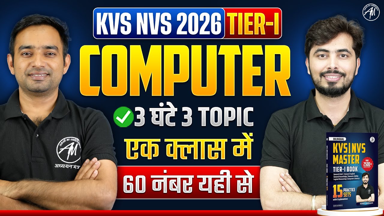 Computer Class-1 for KVS NVS EXAM 2026 | KVS NVS Tier 1 Computer by Adhyayan Mantra