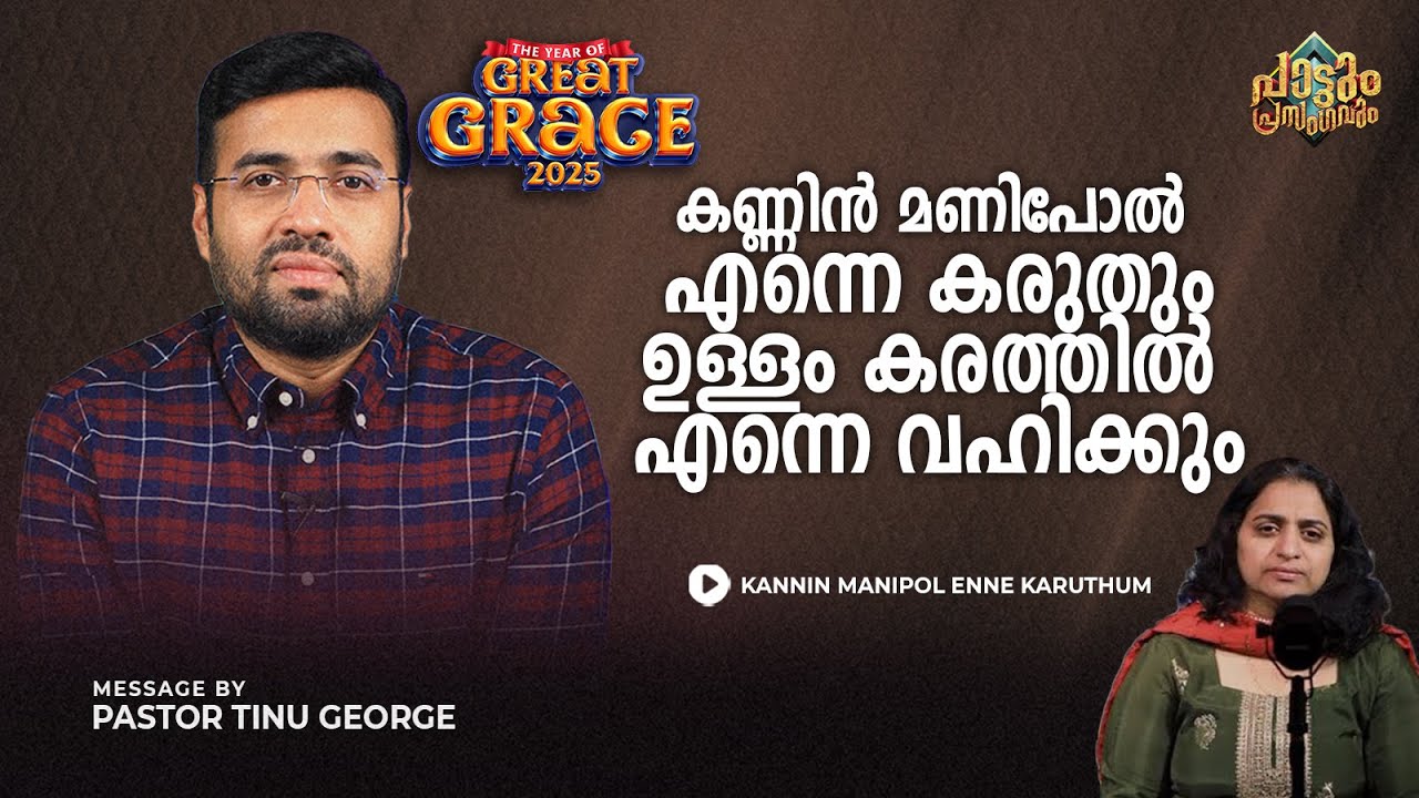 Kannin Manipol Enne Karuthum | Pastor Tinu George | Episode 168