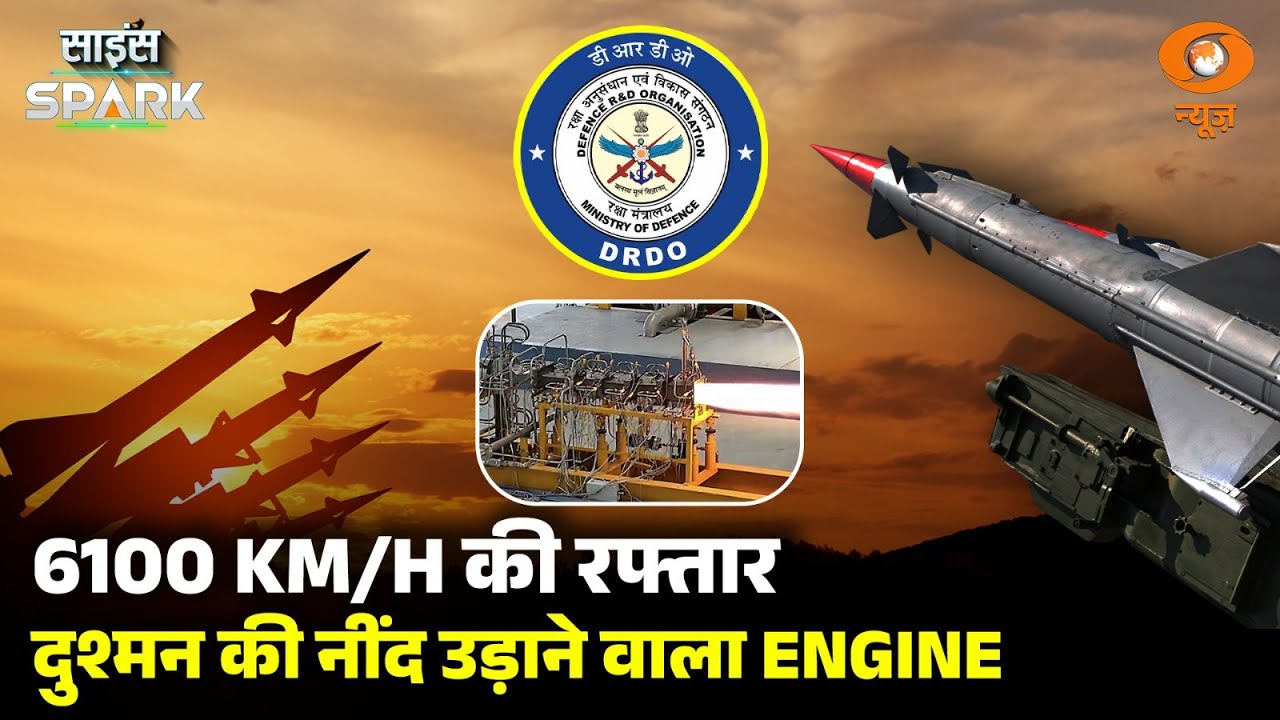 Scramjet Engine से और भी मजबूत होगा Bharat का Defence System | Science Spark