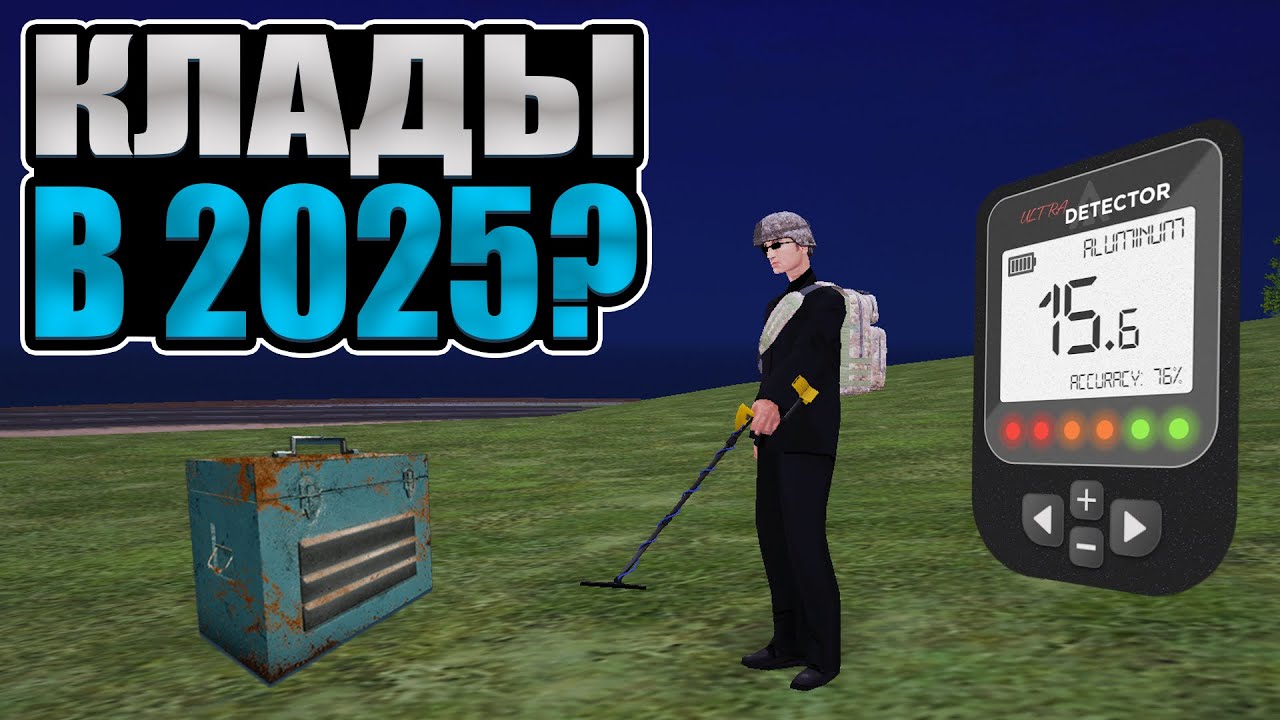 КЛАДЫ В 2025? КАК РАБОТАТЬ И КАКОЙ ЗАРАБОТОК! AMAZING RP