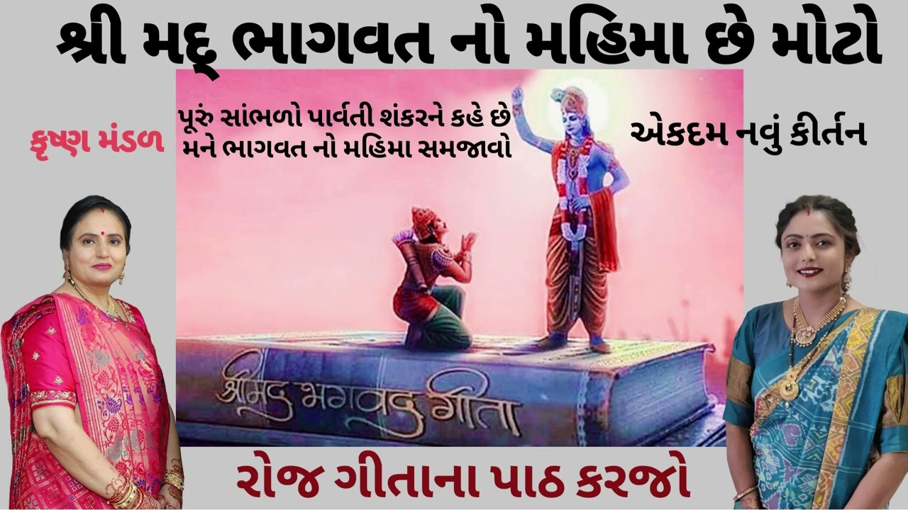 || તમે જાશો તો પ્રભુ આ કળિયુગમાં કોના આધારે અમે જીવશુ || લાઈક કરો  લખેલું છે krishna mandal કાજલબેન