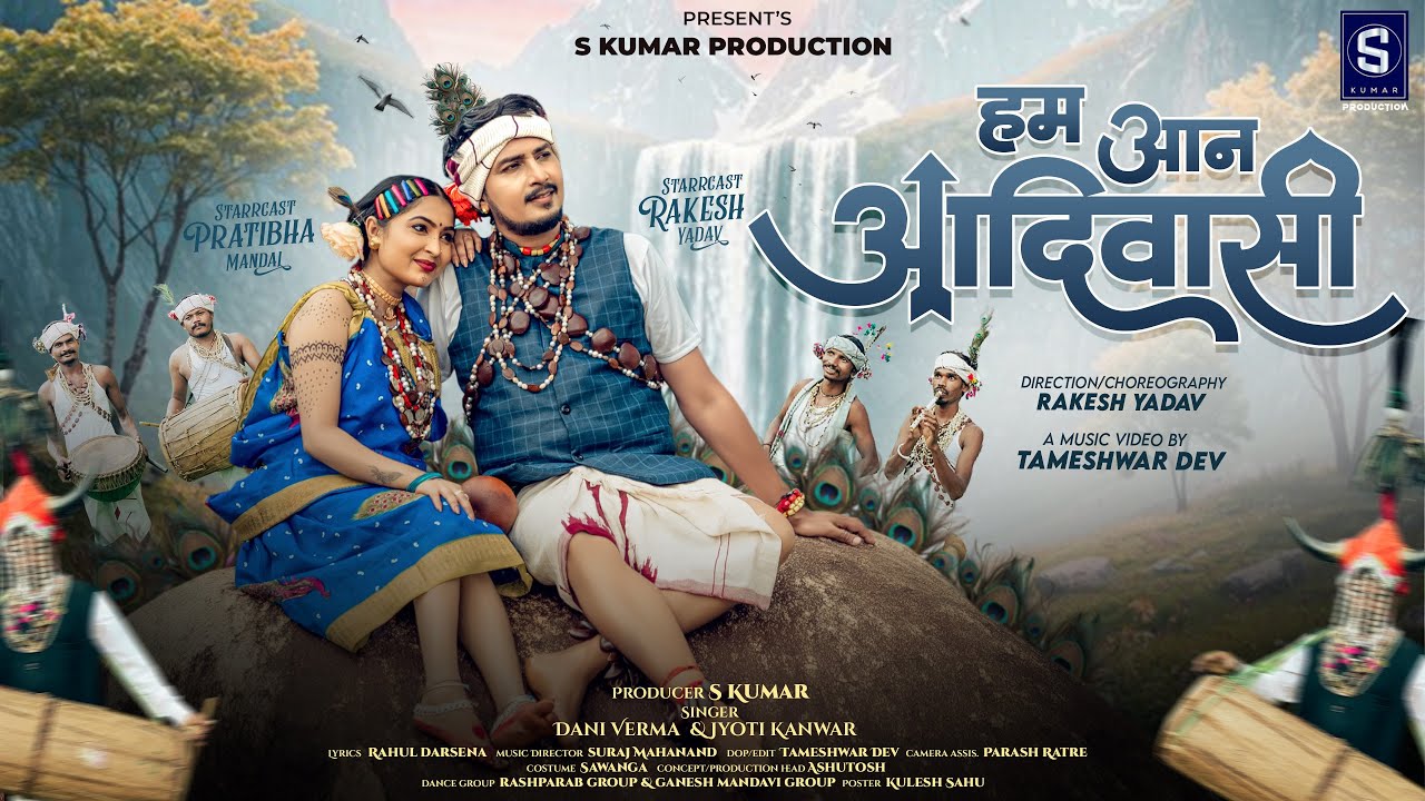 Ham Aan Adivasi | हम आन आदिवासी | New CG Song 2025 | Dani Verma & Jyoti Kanwar | Full Video Song