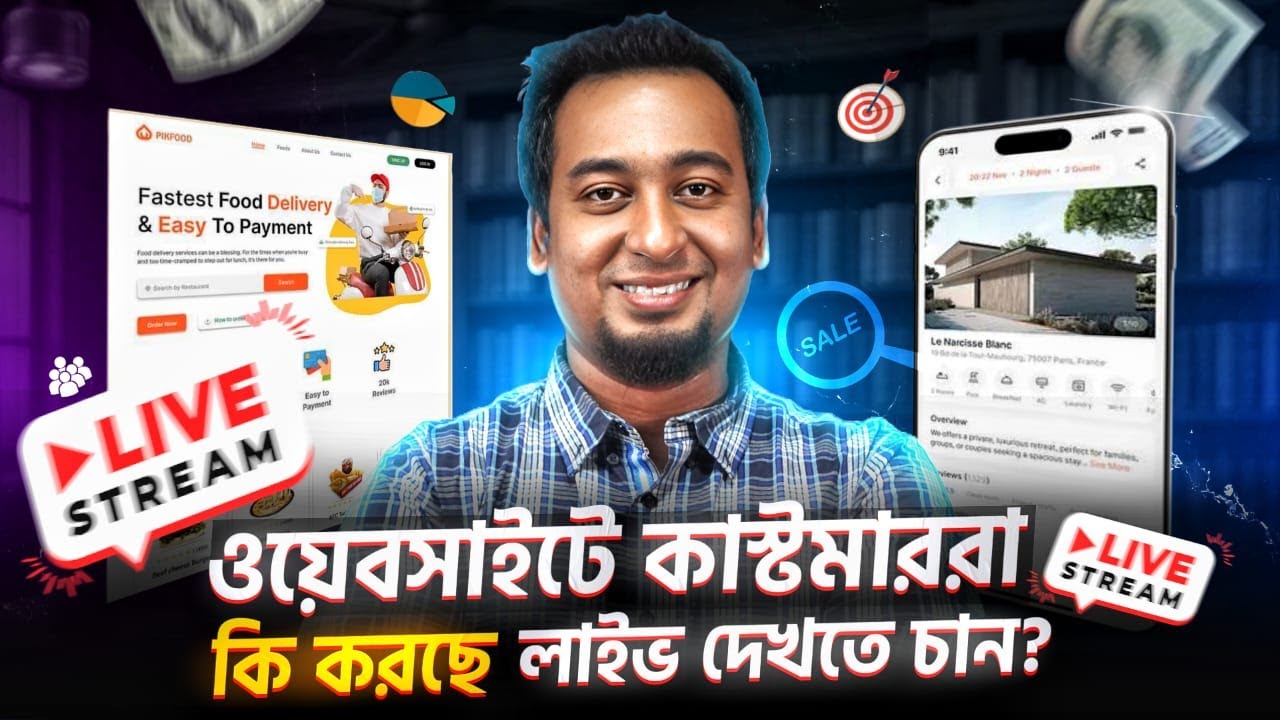 FREE টুল দিয়ে ওয়েবসাইট ভিজিটরদের সবকিছু ট্র্যাক করুন! | Microsoft Clarity