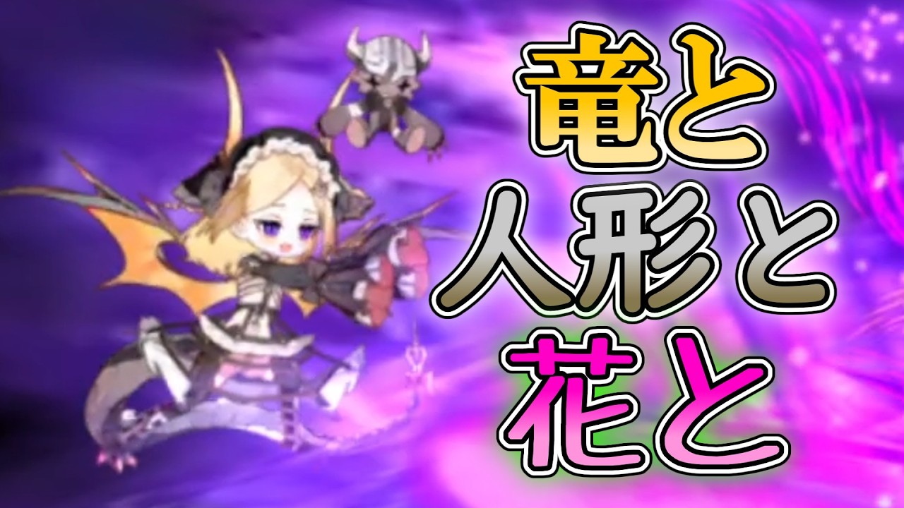 【#ゆっくり実況 】ニッドラ、春庭に立つ！【#モンスター娘TD アップデート情報局ニッドラ花騎士参戦SP】