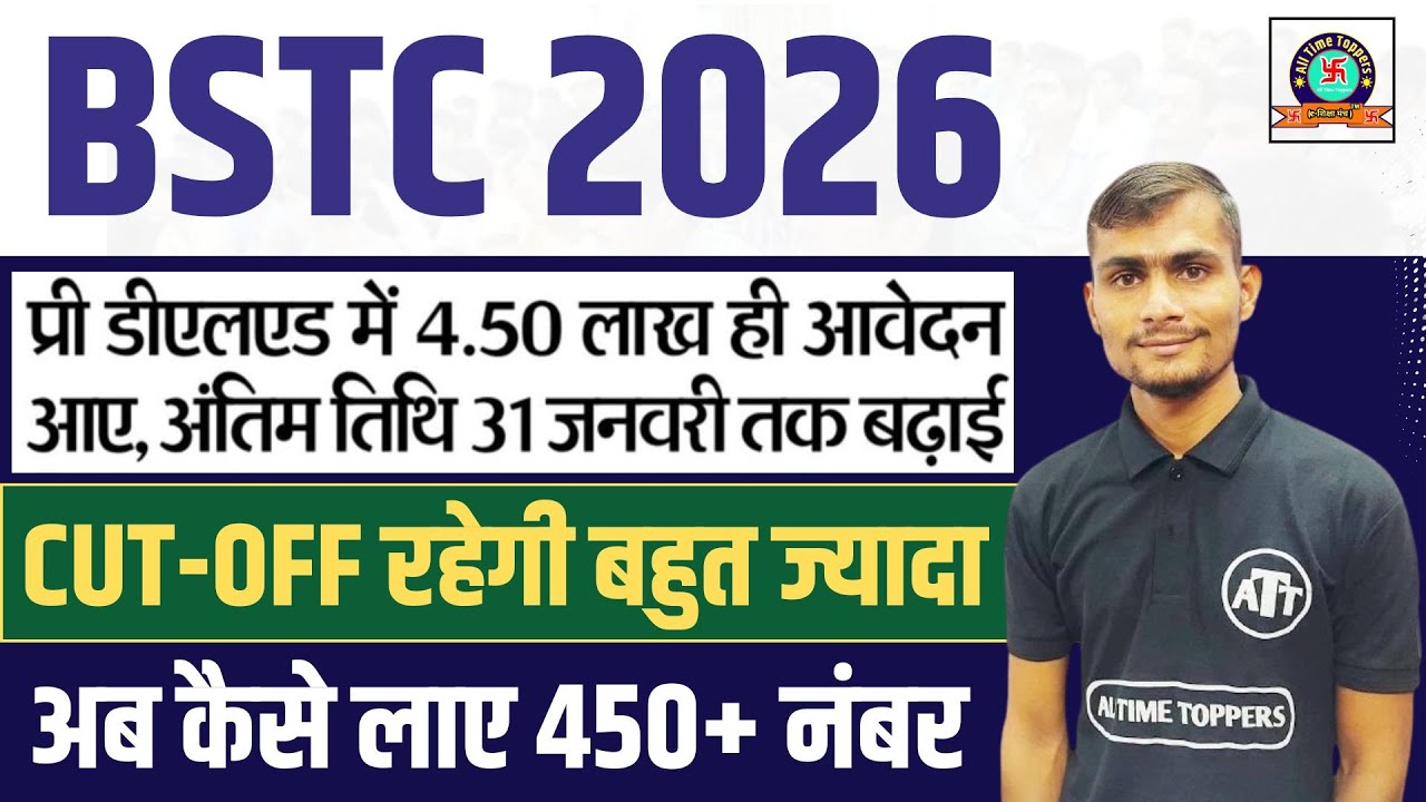 bstc total form | bstc total form fill up 2026 | bstc exam date 2026 | bstc 2026 exam date