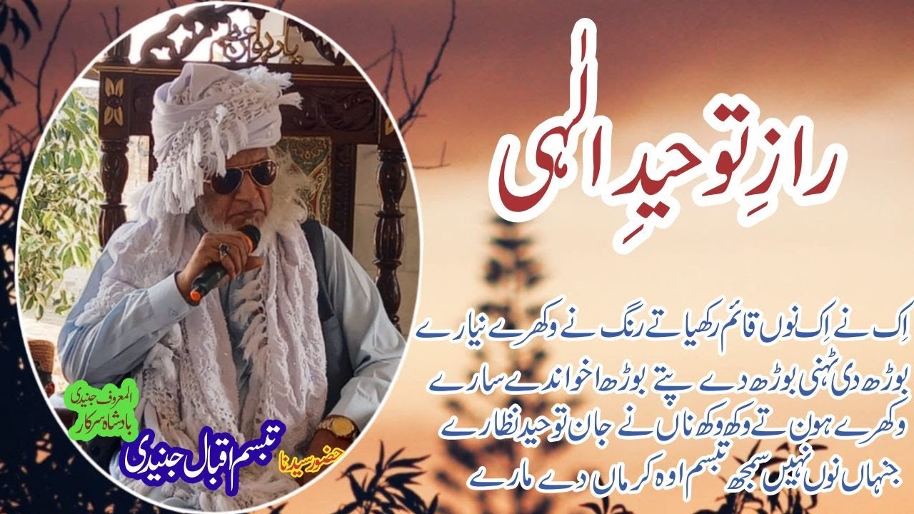 Raaz e Toheed Elahi | Bayyan e Marifat | Khubsurat Bayyan by Sarkar Junaidee Badshah | Subhanallah