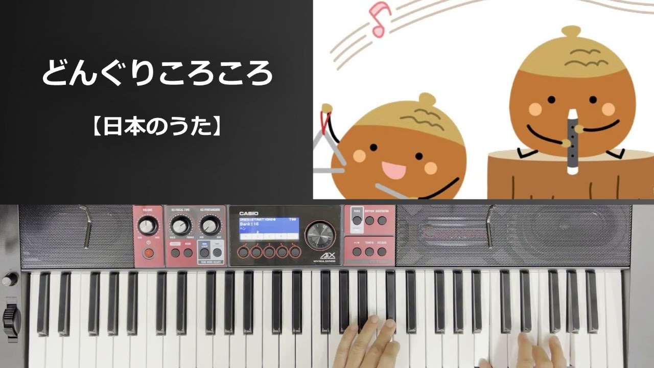 【CHORD】どんぐりころころ【日本のうた】CT-S1000V 
