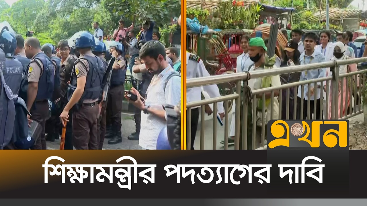 বিক্ষোভ করছেন উচ্চমাধ্যমিকের পরীক্ষার্থীরা | HSC Exam | Education Minister | Ekhon TV