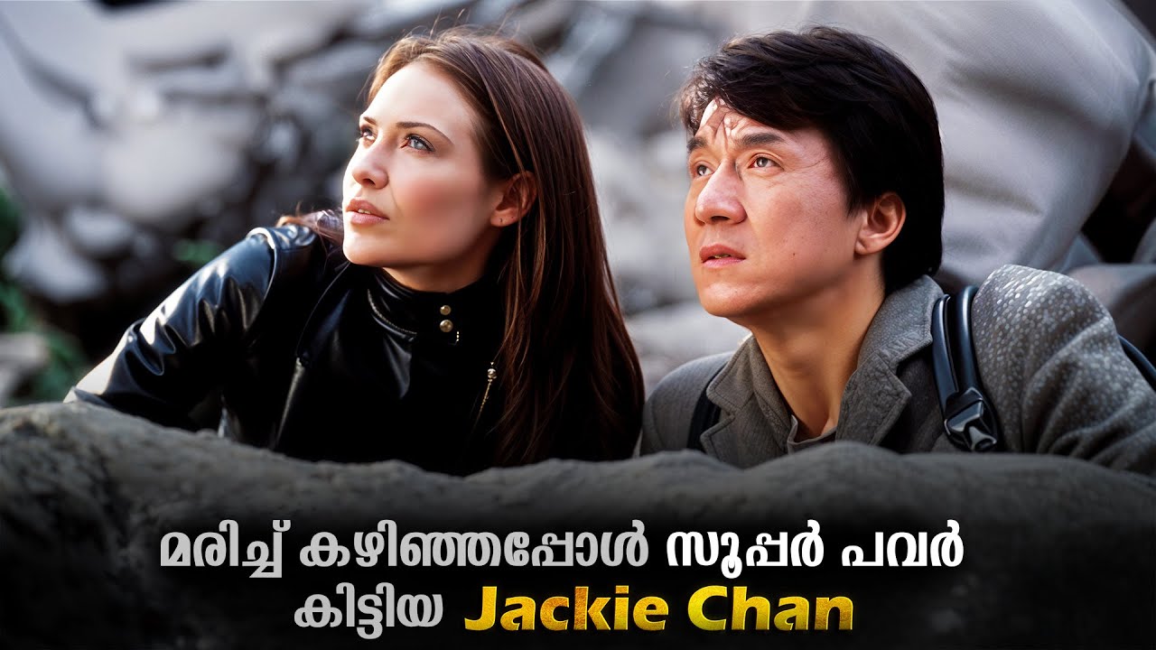 Jackie Chan's Action Movie Malayalam Explained Review | Comedy Movie Explanation #malayalam #movie