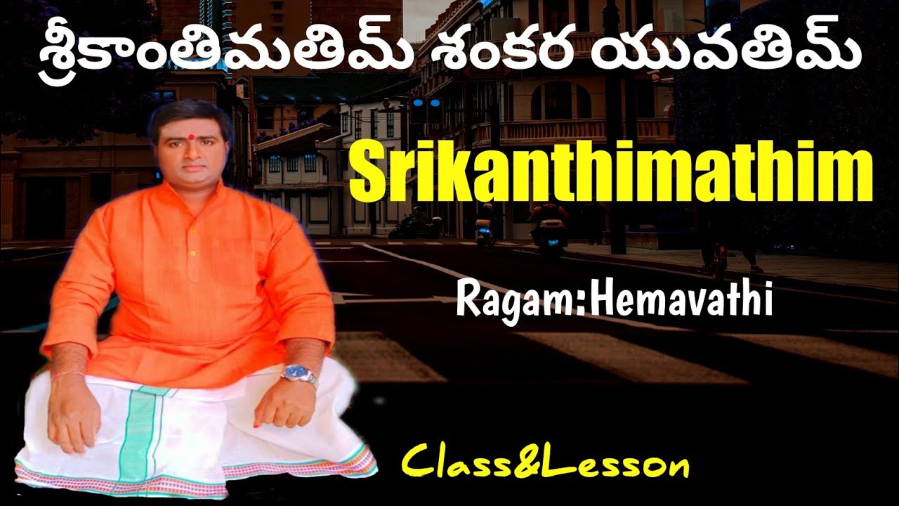 Srikanthimathim|శ్రీకాంతిమతిమ్|Ragam:Hemavathi|Class&Lesson|Talam:Adi|Composer:Muthu SwamiDekshithar