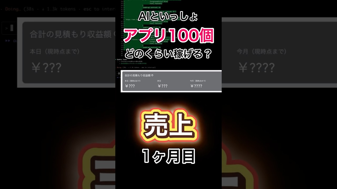 AIといっしょ アプリ100個どのくらい稼げる？売上【個人開発】 