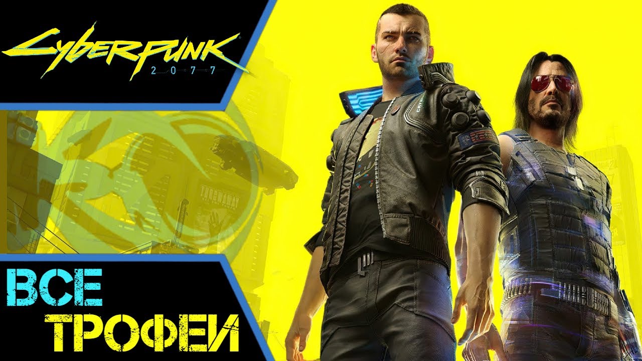 How to Get Platinum in Cyberpunk 2077: The Ultimate Trophy Guide