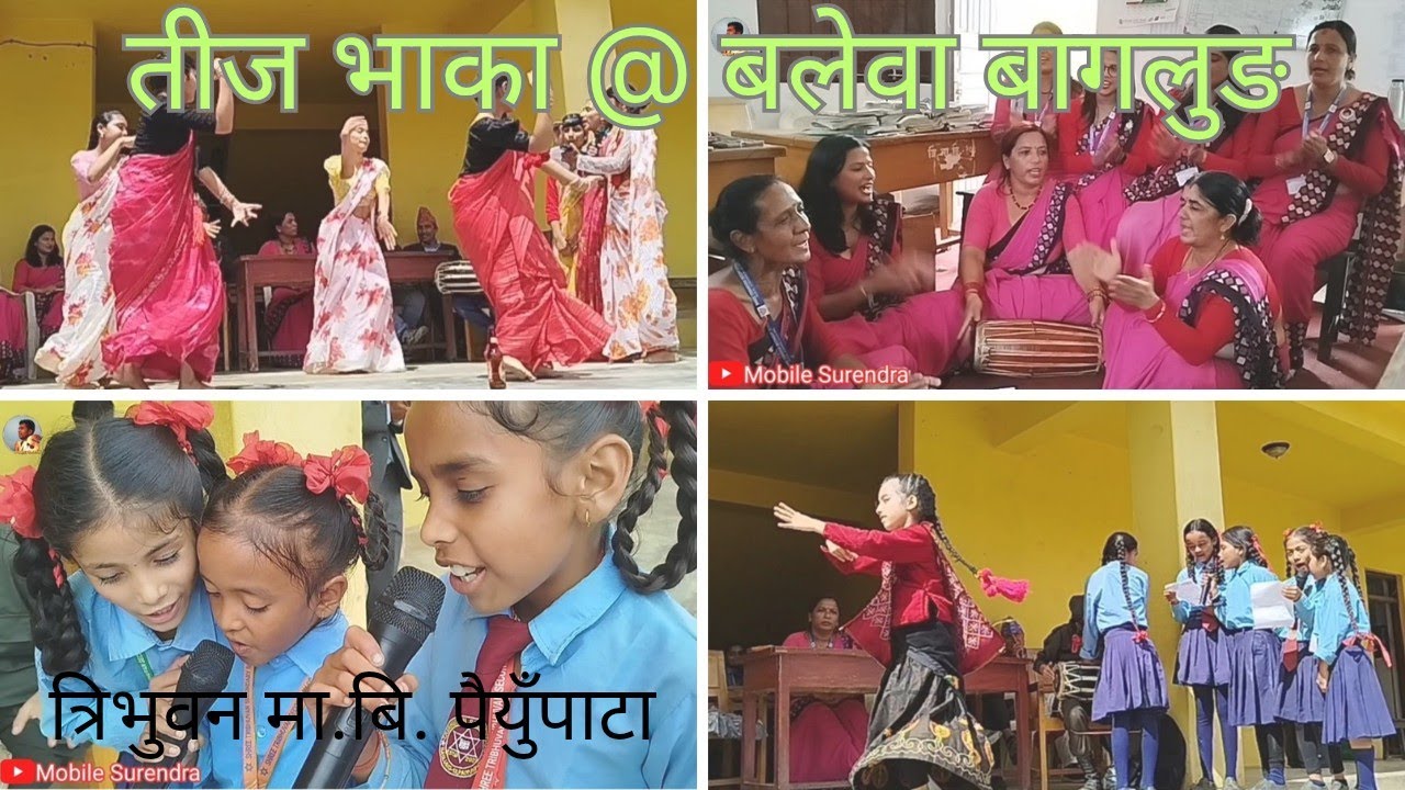 तीज गीत २०८२