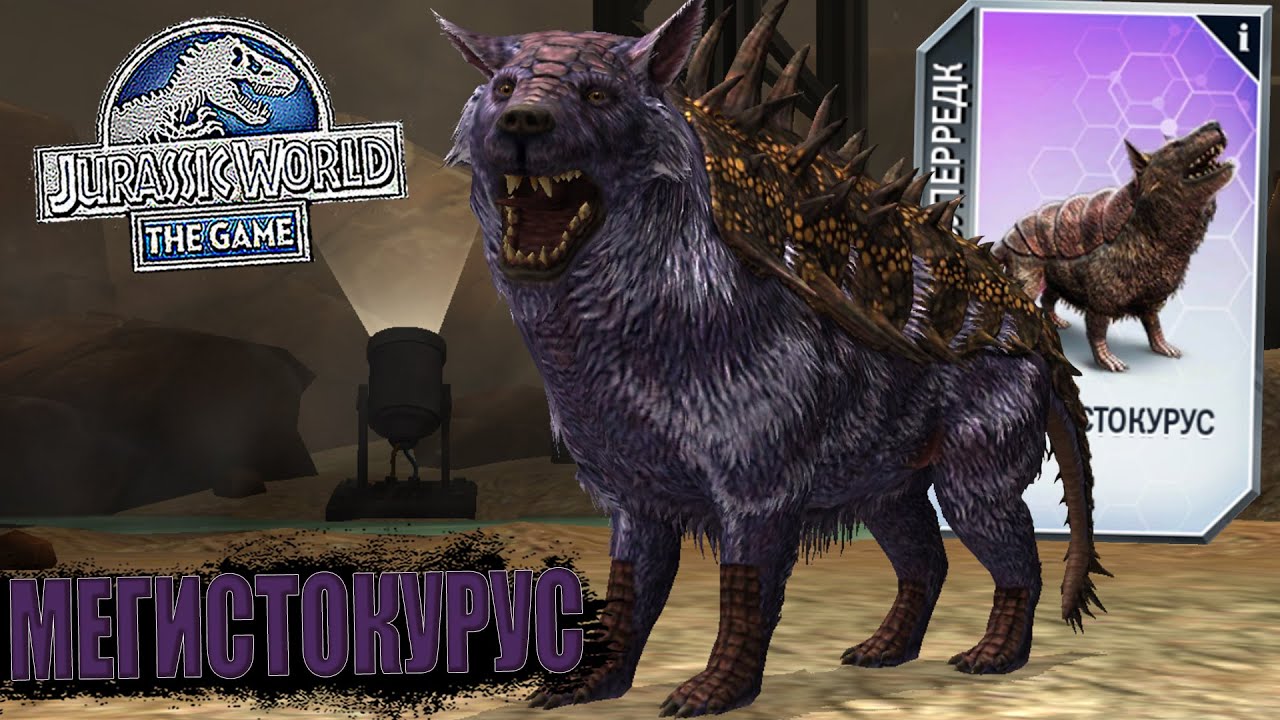 ПОПОЛНЕНИЕ В ПАРКЕ ИГРАБЕЛЬНОГО КАЙНОЗОЯ МЕГИСТОКУРУС 40 УРОВНЯ В Jurassic World The Game (#230)