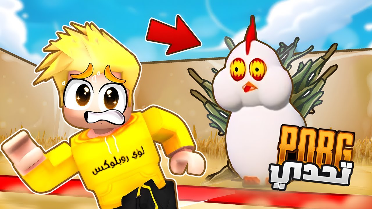 لعبت تحديات ببجي الجديدة 😱🔥