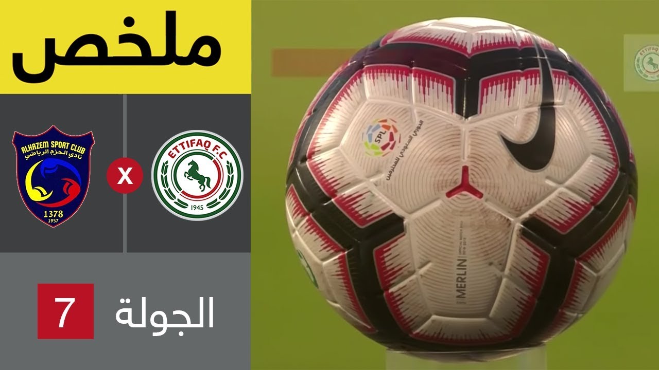ملخص مباراة الاتفاق والحزم في الجولة 7 من دوري كأس الأمير محمد بن سلمان للمحترفين