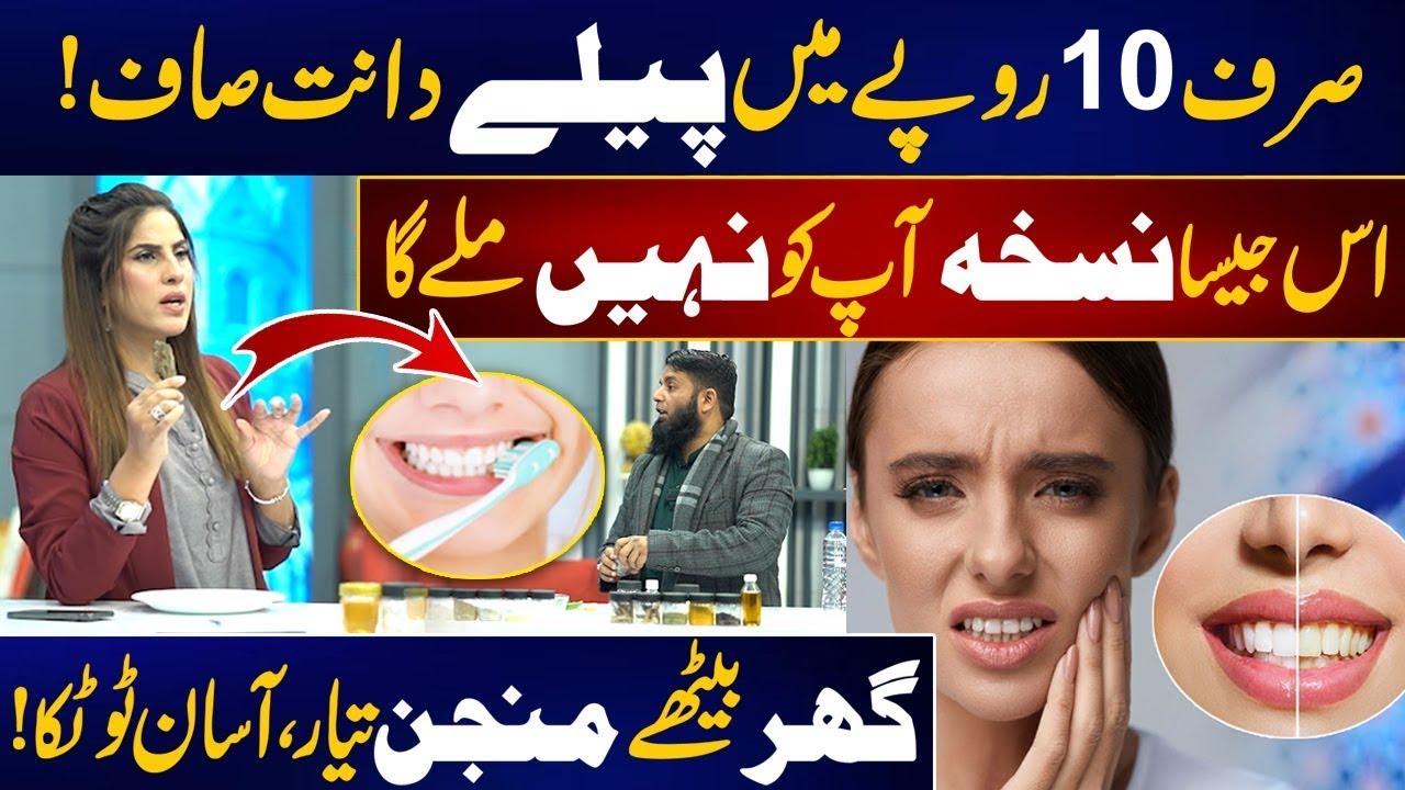 Natural Way to Whiten Your Teeth in Just 10 Rupees - Simple Remedy, Try at Home | City@10 | City 42