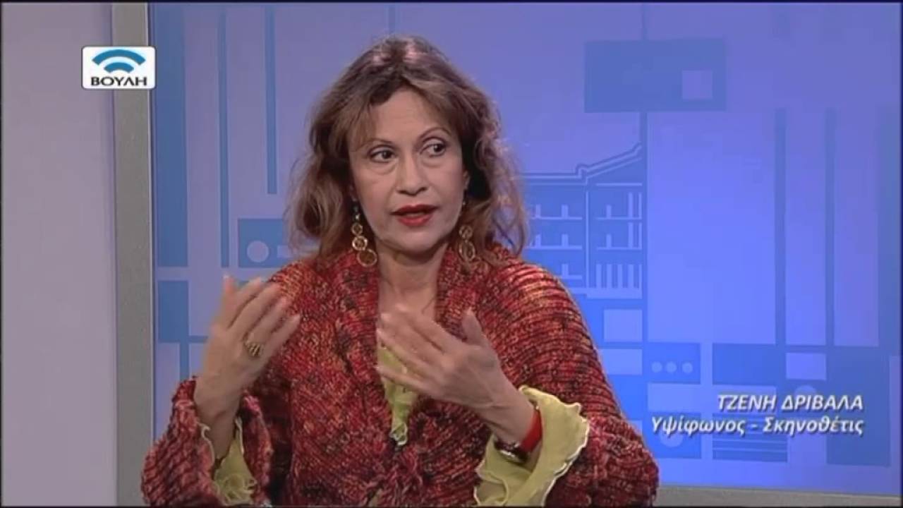 Μουσικές Μορφές«Τζένη Δριβάλα, Υψίφωνος – Σκηνοθέτις» (17/04/2016)