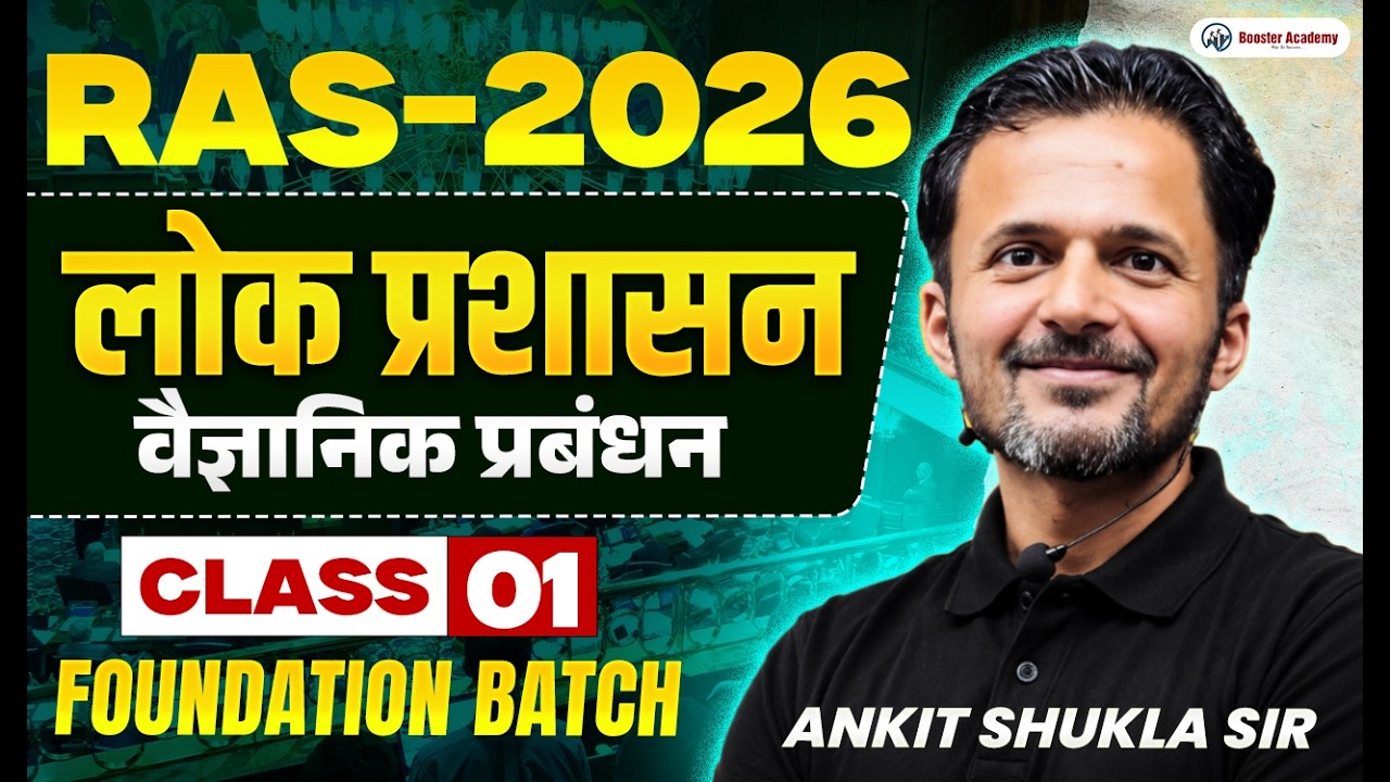 RAS 2026 | RAS Public Administration | वैज्ञानिक प्रबंधन | Foundation Batch Class -1 By Ankit Sir