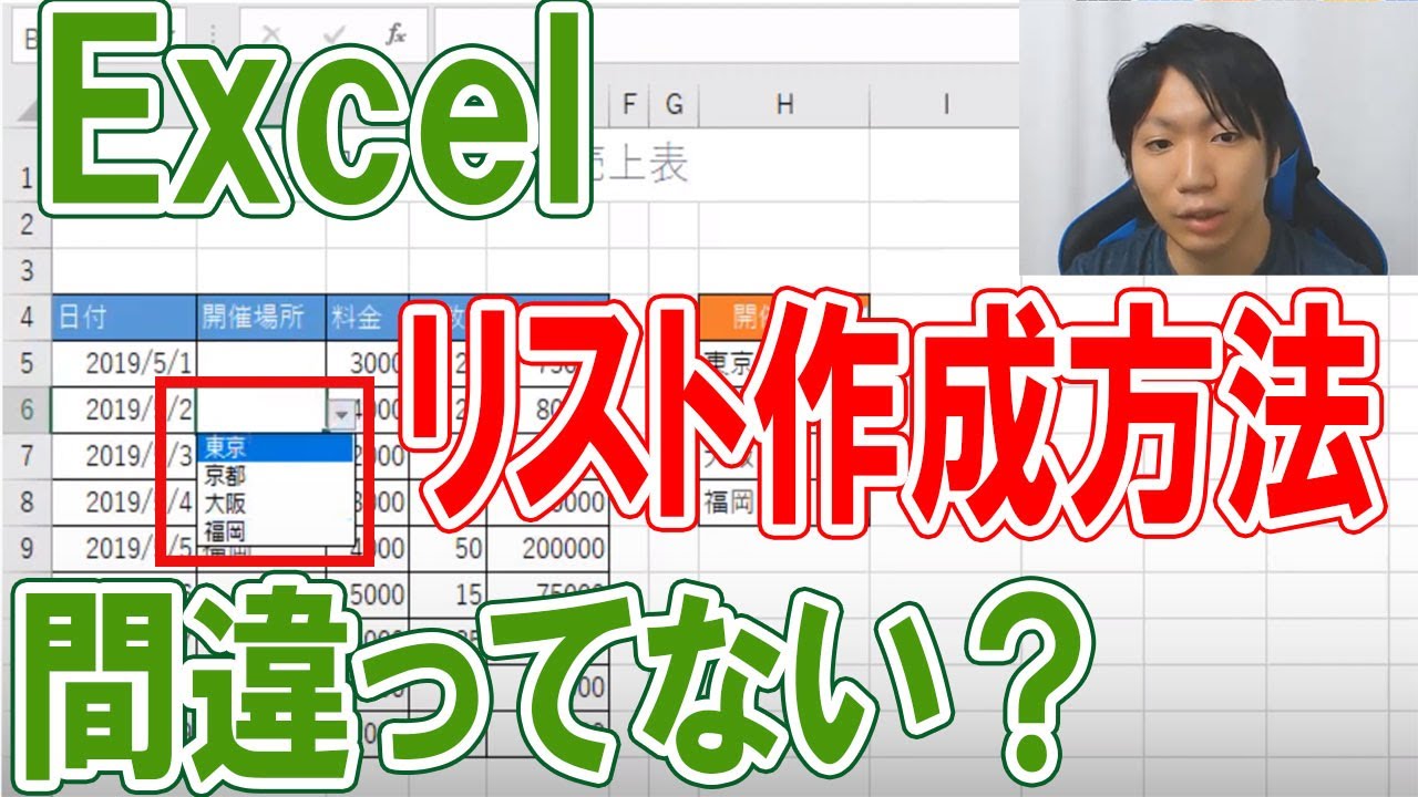Excelのドロップダウンリストの正しい作り方を解説