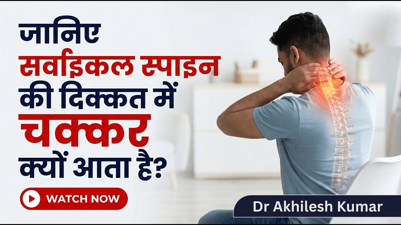 Kya Cervical Spine Ki Problem Se Chakkar Aa Sakte Hain? | Doctor Explains