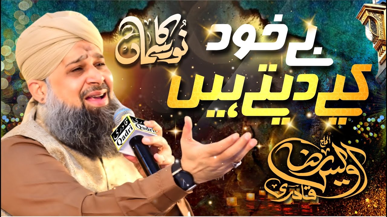 Bekhud kiye dete hain || Alhaj Owais Raza Qadri || Noor Ka Samaa 2022