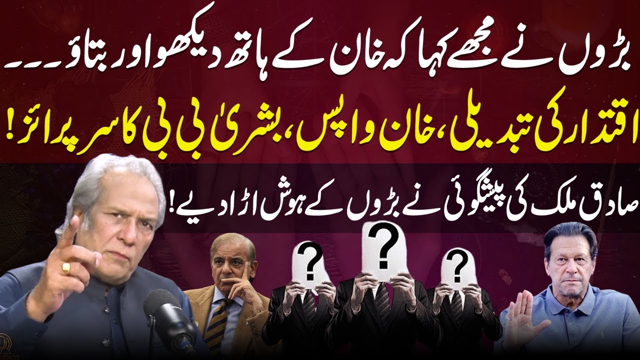 Sadiq Malik Shocking Prediction About Imran Khan | Sadiq Malik Latest Predictions | GNN
