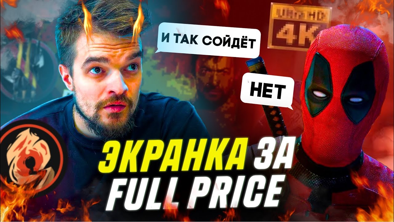 НОВЫЙ УРОВЕНЬ от RED HEAD SOUND | Экранка ДЭДПУЛ И РОСОМАХА в Кинотеатрах
