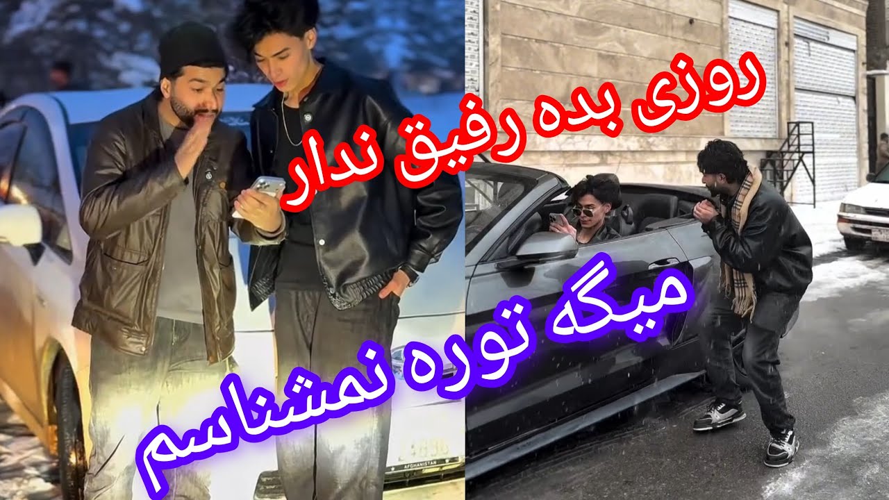روزی بده رفیق ندار😮‍💨😮‍💨😮‍💨😮‍💨😮‍💨