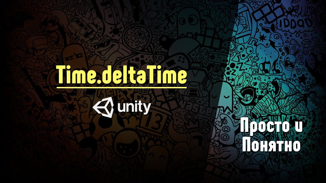 Как использовать Time.deltaTime в Unity