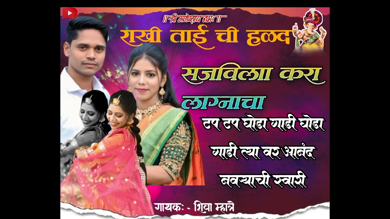 राखी ताई हळद 