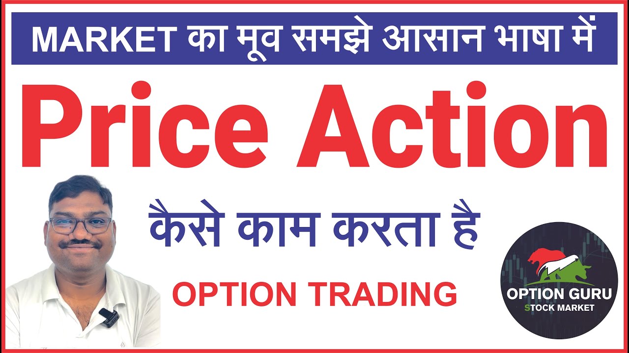 Price Action Me Trading Strategy | Option Guru Stock Market
