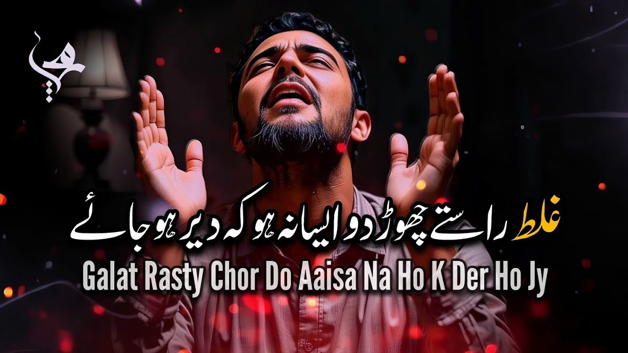 Galat Rasty Chor Do Aaisa Na Ho K Der Ho Jy By Ibn Majeed