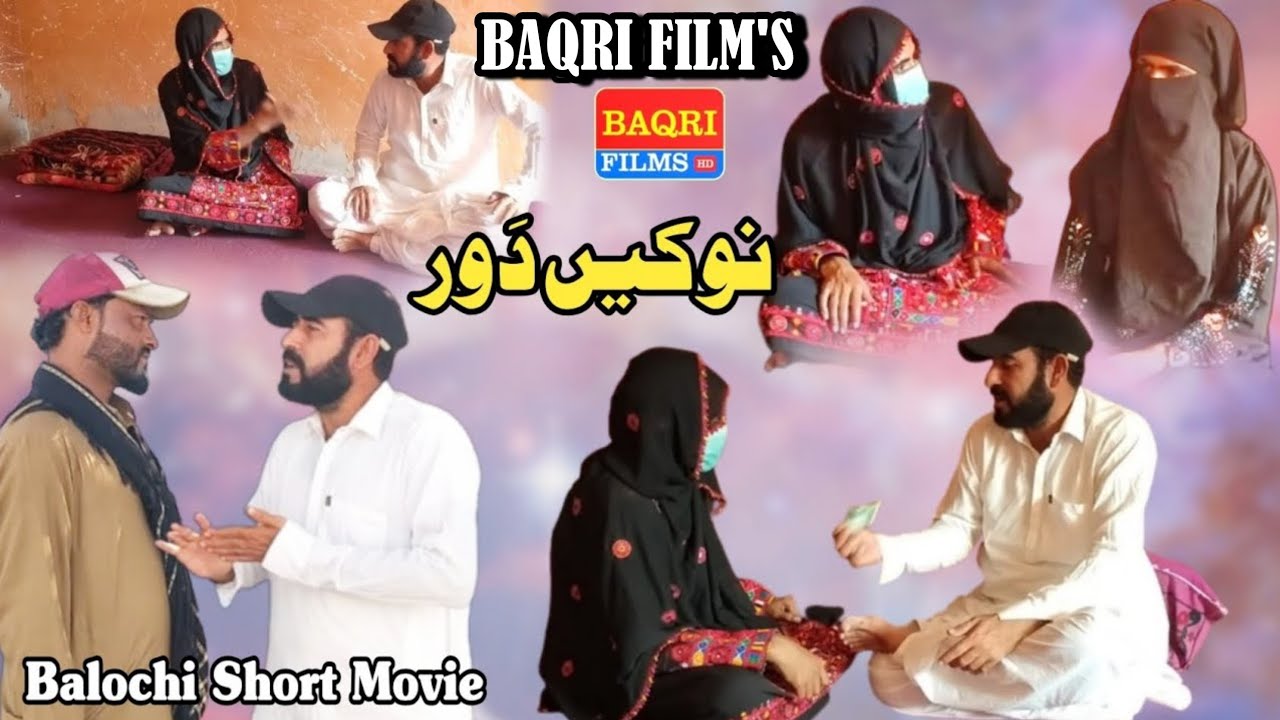 Balochi Filme 🎥/ NOKEN DAOR FULL MOVIE 🎥  #rafeeqbaloch #comedy #baloch 