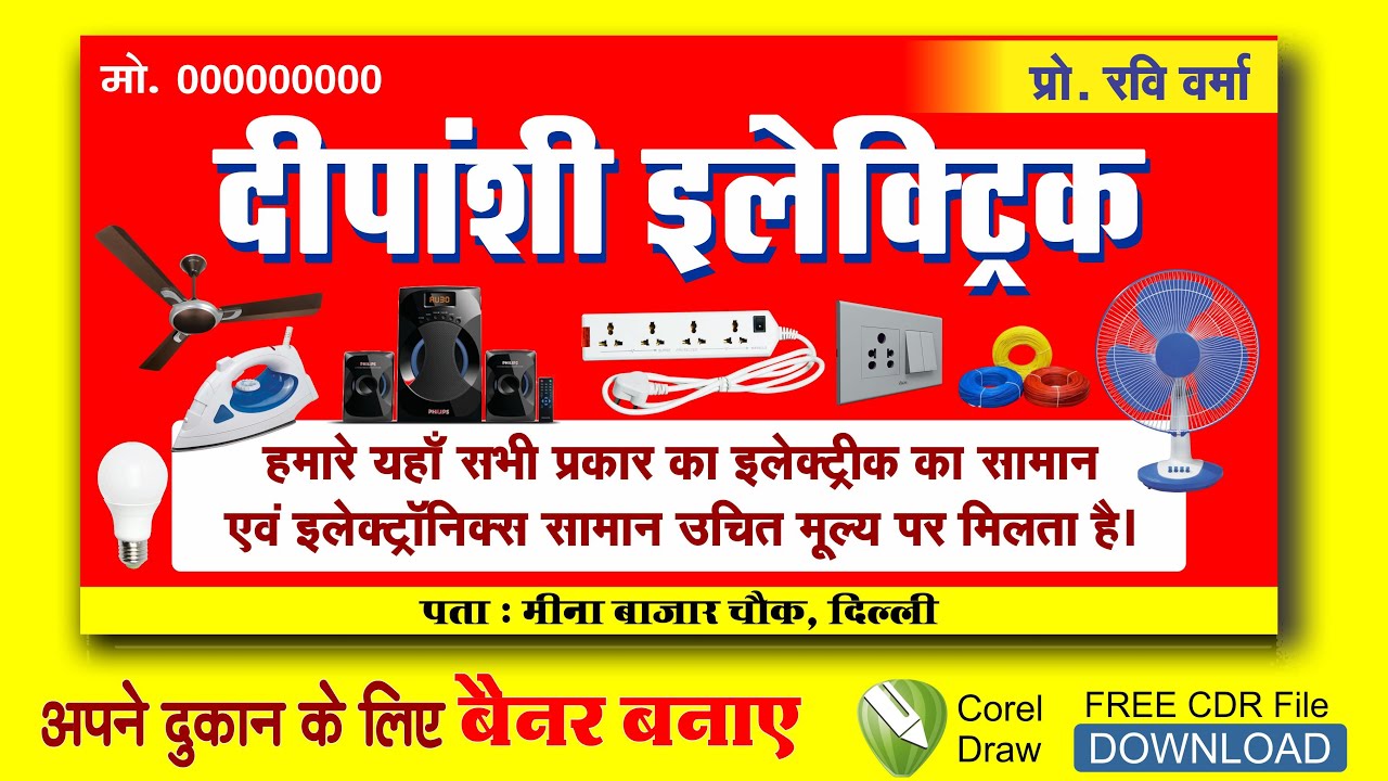 Corel draw x7 stationery Shop Banner design||Best Design|| flex design #design #corel