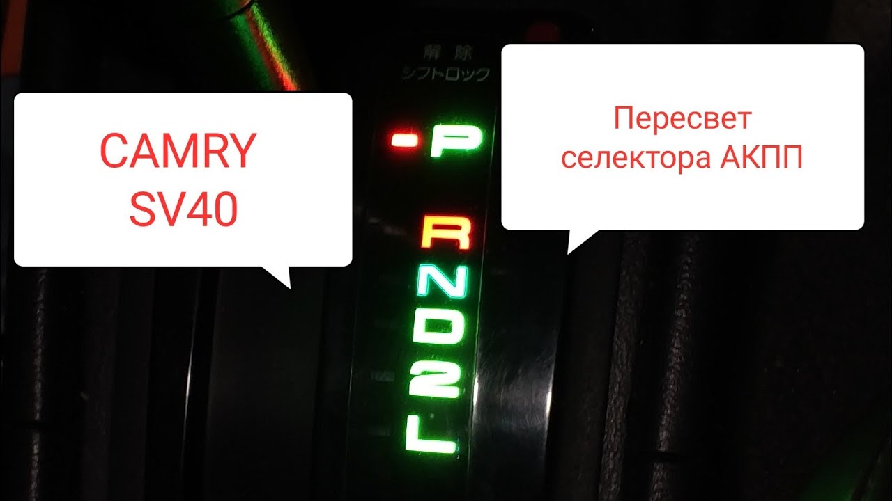 Пересвет селектора версия 2
