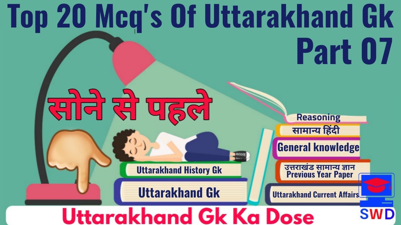 09:00 PM | Top 20 Mcq's Of Uttarakhand Gk Part 07 | Study With Devbhoomi