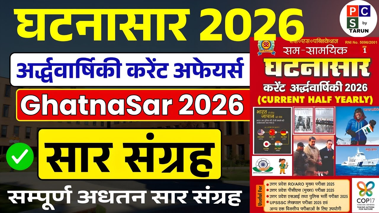 GHATNASAR CURRENT AFFAIRS 2026 | Ghatna Chakra Current Affairs 2026 | Current Affairs Ghatna Sar 