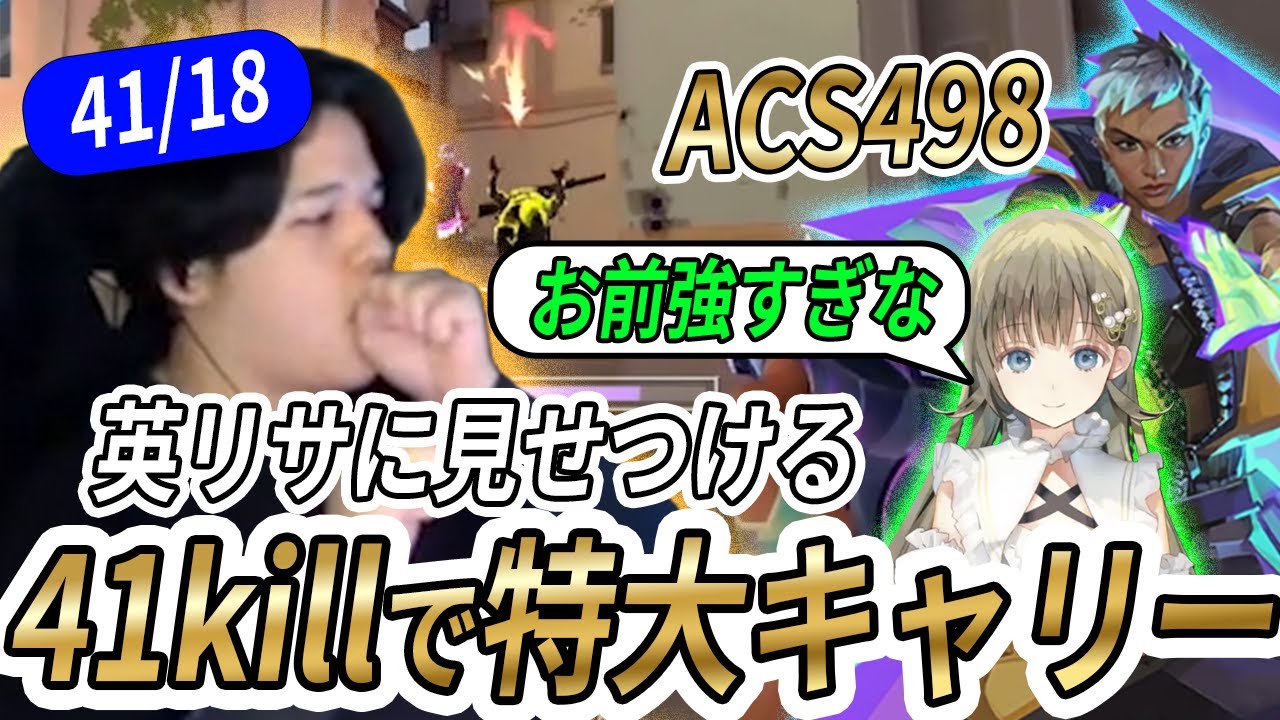 【41/18】キルが止まらないCaedye！英リサに見せつける最強ウェイレイ【VALORANT】