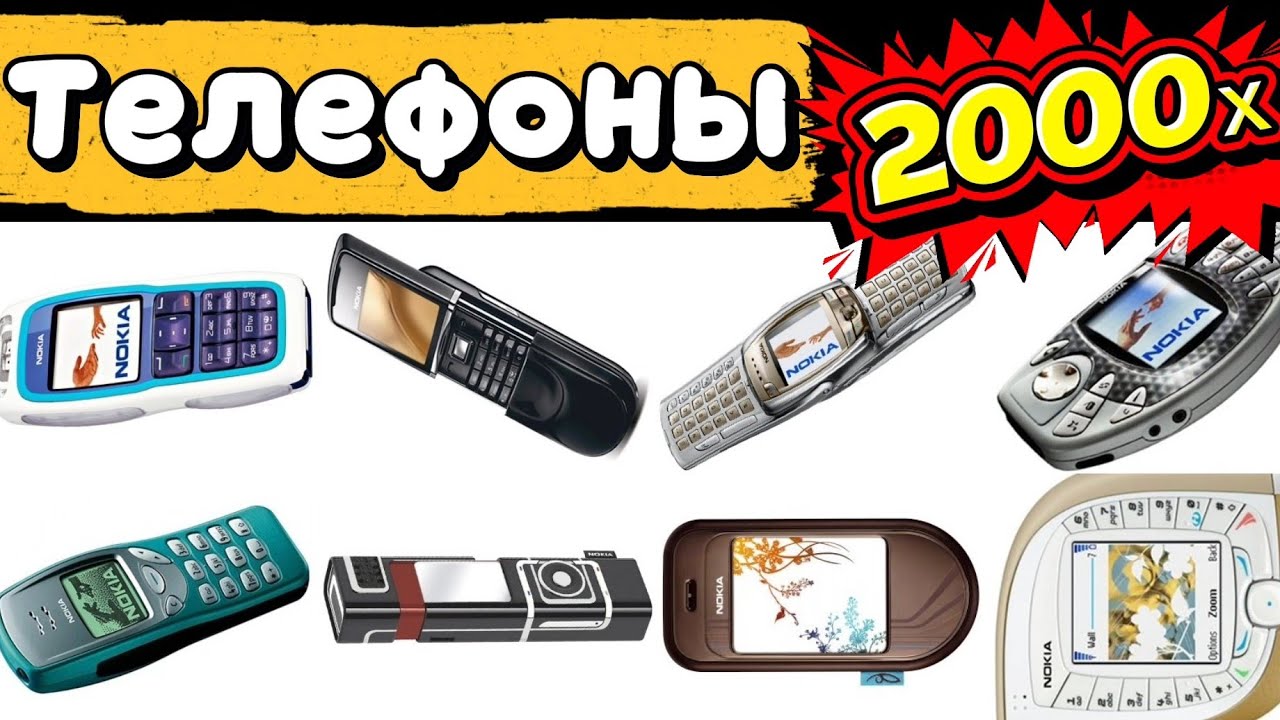 Телефоны 2000-х. Включаем Ретро Гаджеты #retro #mobile