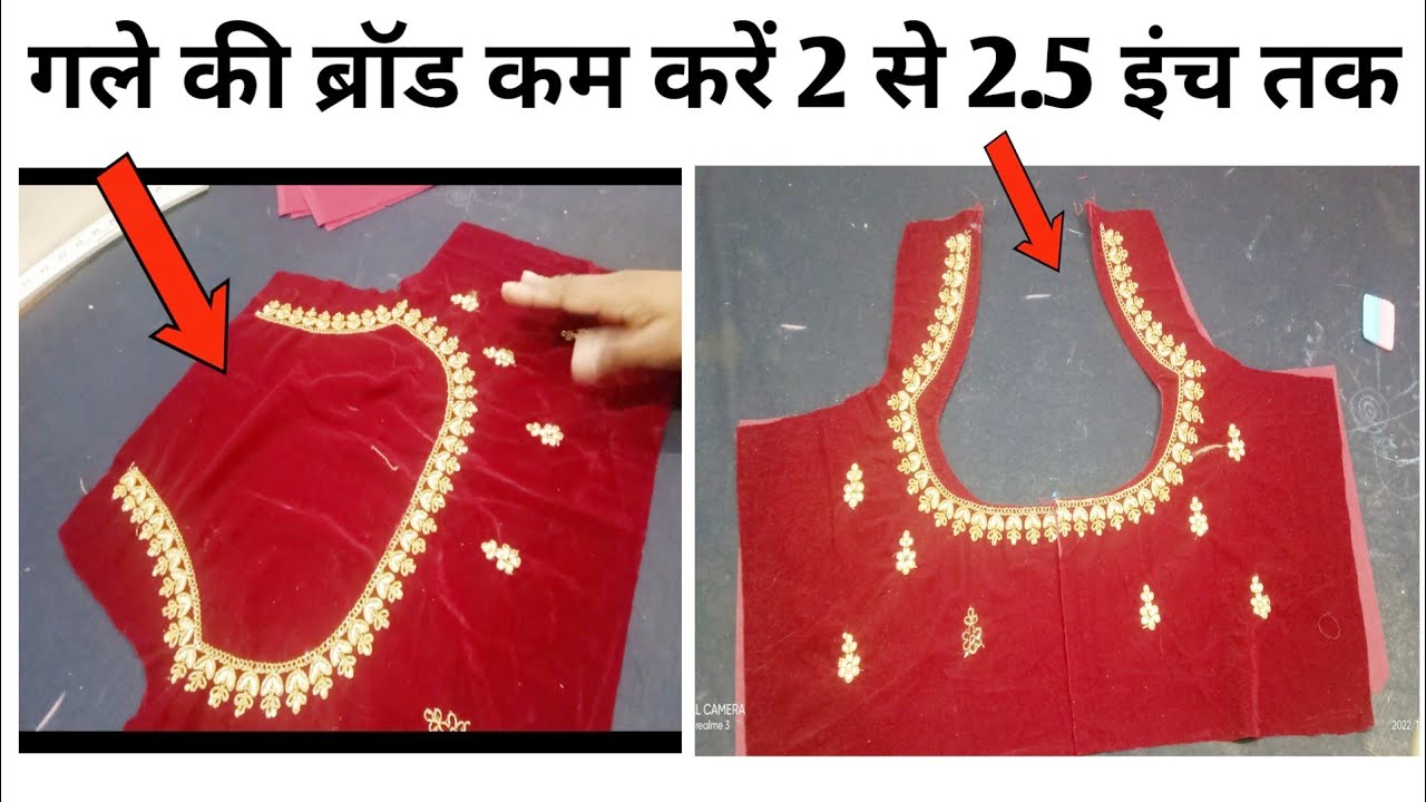लहंगे के ब्लाउज का बड़ गला छोटा कैसे करें 2 से 2.5 इंच तक /Blouse Ke Gale Ki Chaudai Kam Kese Kare