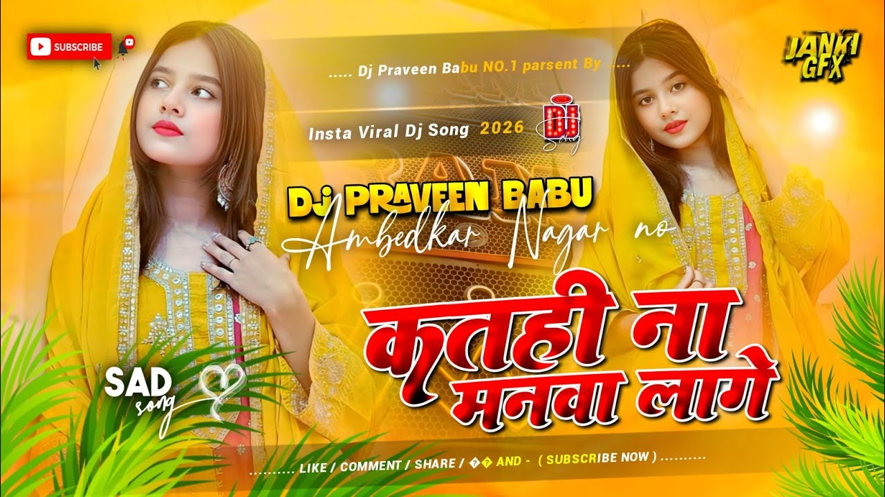 kathi na manwa lage dj | pawan singh insta viral Dj sad song kaise lagal prem rog Dj remix hard bass