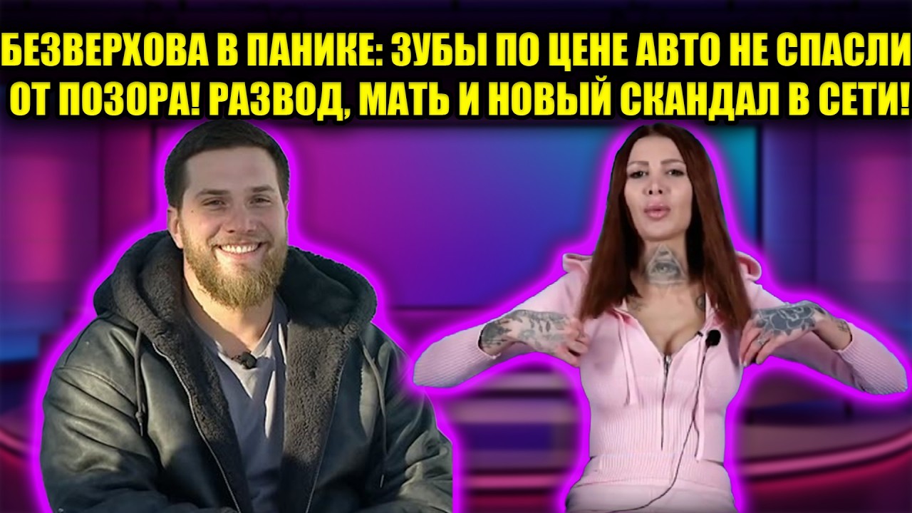УРОДСТВО ЗА МИЛЛИОНЫ: КЛАВА БЕЗВЕРХОВА КУПИЛА ЛИЦО АВТОМОБИЛЯ И СНОВА ВЫБРОСИЛА МУЖА НА ПОМОЙКУ!
